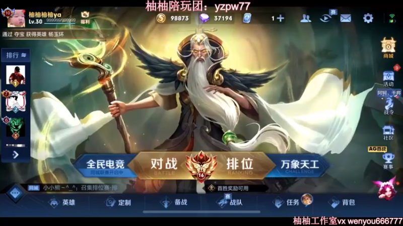 【2022-11-27 20点场】温柚：巅峰赛2300分冲2400分！冲冲冲