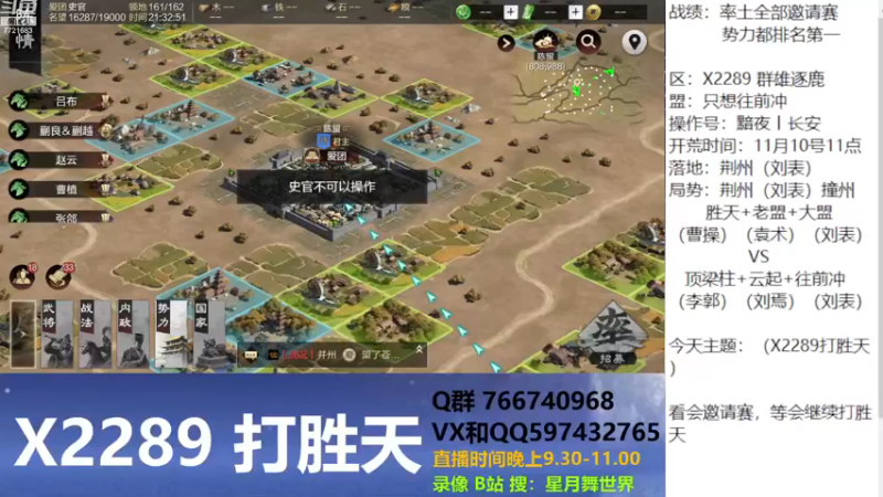 【2022-11-26 21点场】星月舞世界：司隶被清理，凉州搞事，腹背受敌，但打进扬