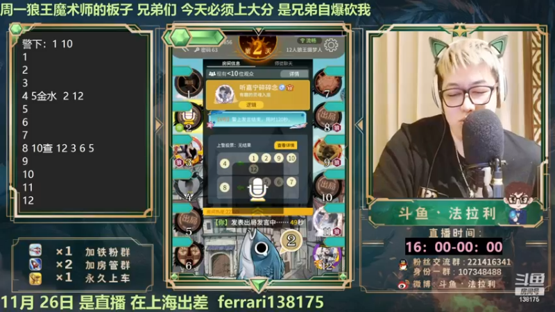 【2022-11-27 00点场】法拉利的直播间：大师赛重启开始怒冲榜一