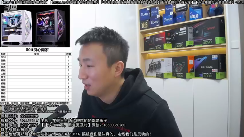 【2022-11-27 21点场】80it电脑网：郑州80it：送电脑啦！斗鱼水友搞机大赛