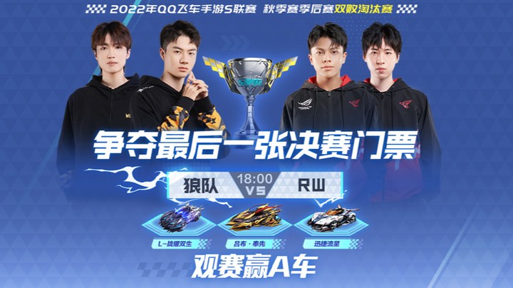 S联赛秋季赛 季后赛 RW vs 狼队 第二局