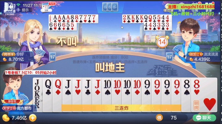 【欢乐斗地主】灬幸之斗地主灬的精彩时刻 20221127 10点场