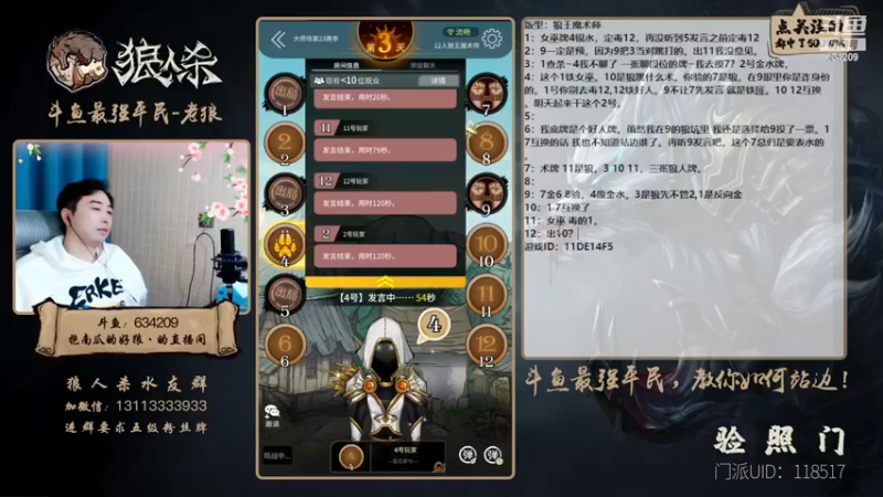 【2022-11-27 15点场】EA丶老狼：#狼人杀官方#双倍贡献双倍快乐~升牌了！