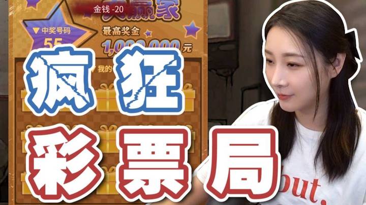 【大多数】 疯狂彩票局