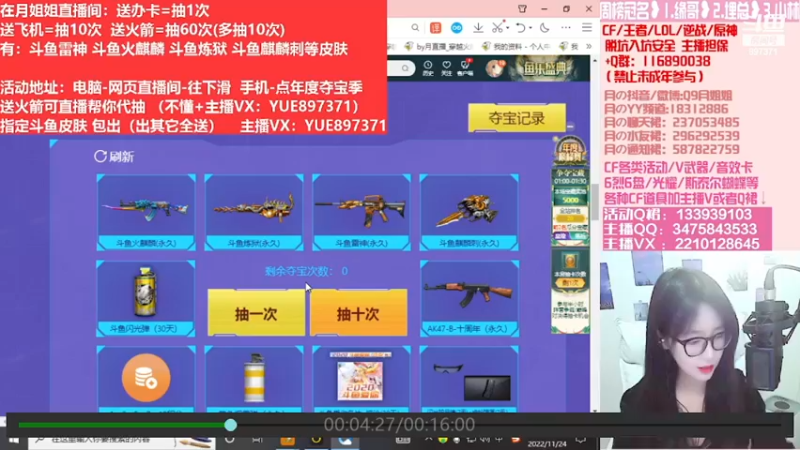 【2022-11-28 16点场】情久月姐姐：斗鱼平台皮肤/CF活动/排位