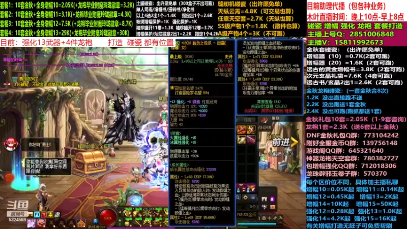 【2022-11-28 11点场】DNF木叶剑心：二台:碰瓷土罐 金秋套 增幅强化毕业打造