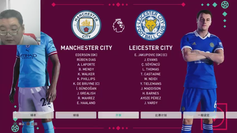 曼城：莱斯特城实况足球22-11-28