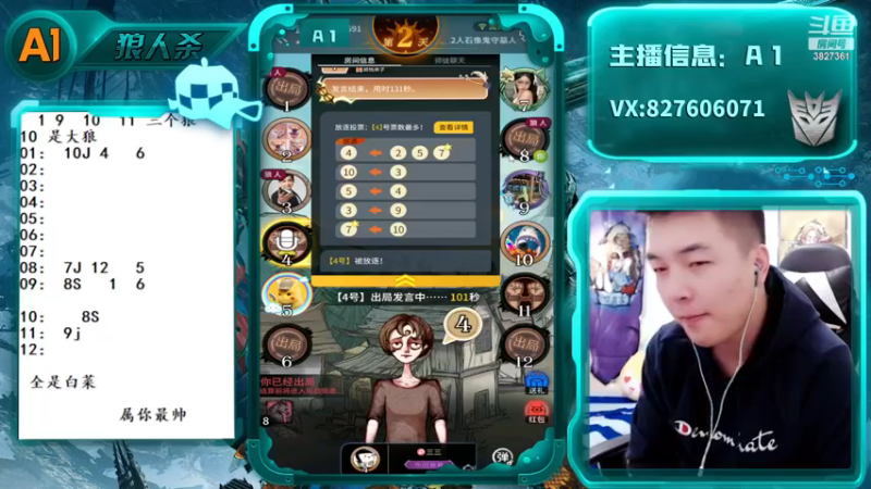 【2022-11-27 20点场】A1面杀：跟着A1走,狼人在颤抖