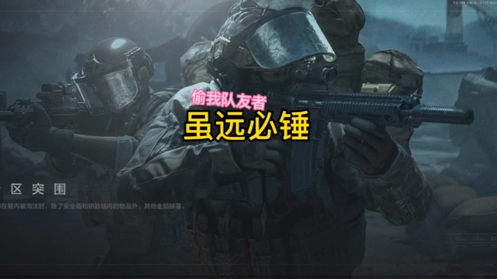 虽远必锤
