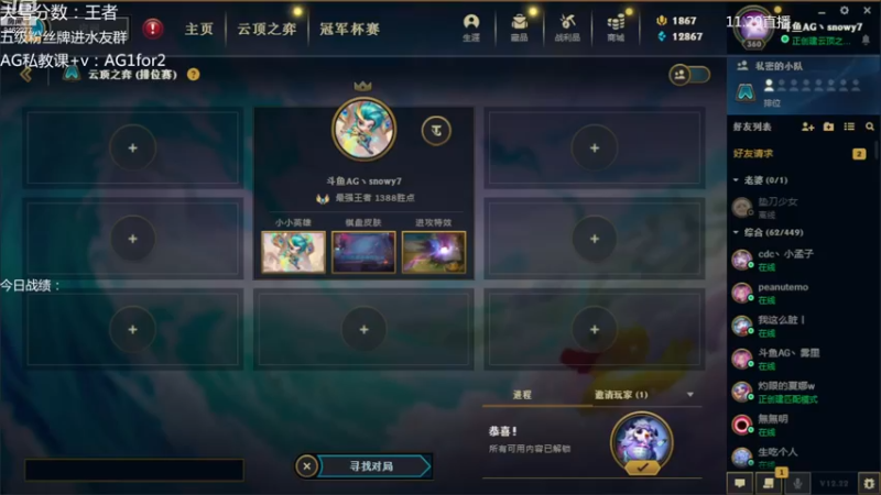 【2022-11-28 21点场】AG丶Snowy：这里只学技术