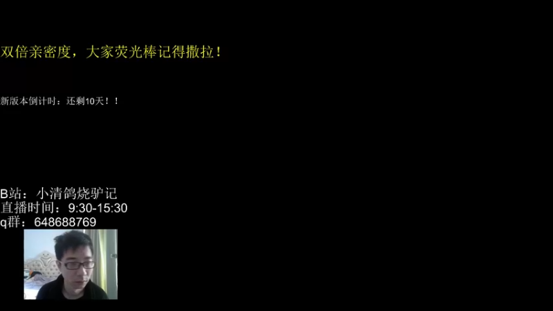 【2022-11-28 09点场】驴鸽LvGe：双倍亲密度，新版本倒计时！