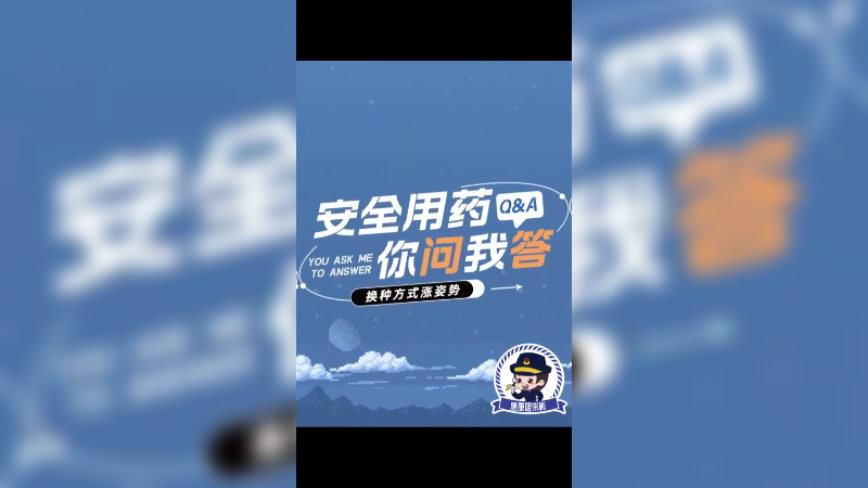 根据《关于完善基本医疗保险定点医药机构协议管理的指导意见》，我国对基本医疗保险定点医药机构协议管理的基本思路是#安全用药