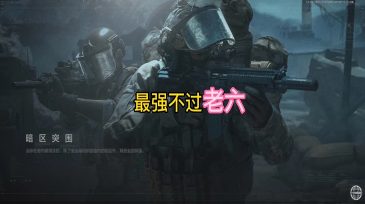 老六YYDS