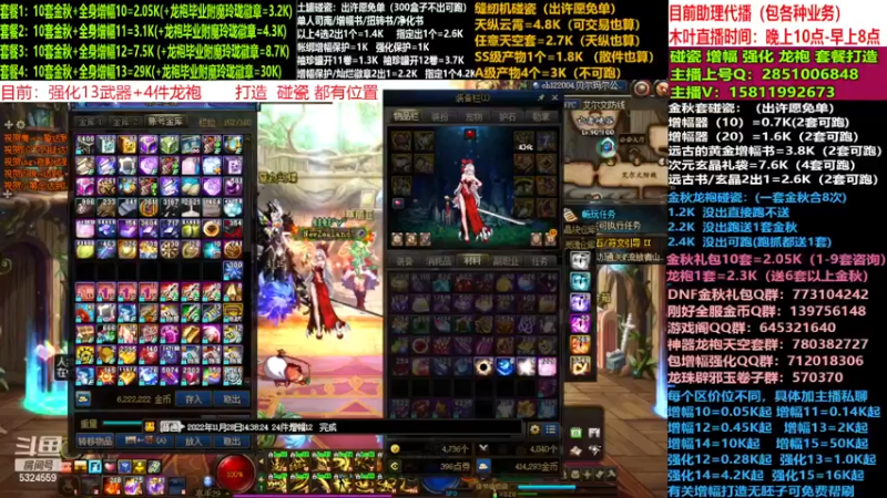 【2022-11-28 14点场】DNF木叶剑心：二台:碰瓷土罐 金秋套 增幅强化毕业打造