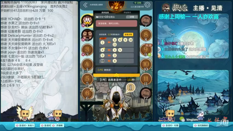 【2022-11-27 23点场】见清king：WCL狼人杀比赛排位赛DAY5