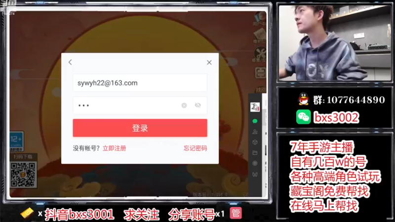 【2022-11-28 21点场】梦幻百晓生丶：七年主播 免费找藏宝阁