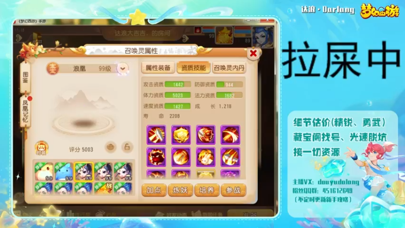 【2022-11-27 17点场】霹雳达浪娃：达浪：打会剑会