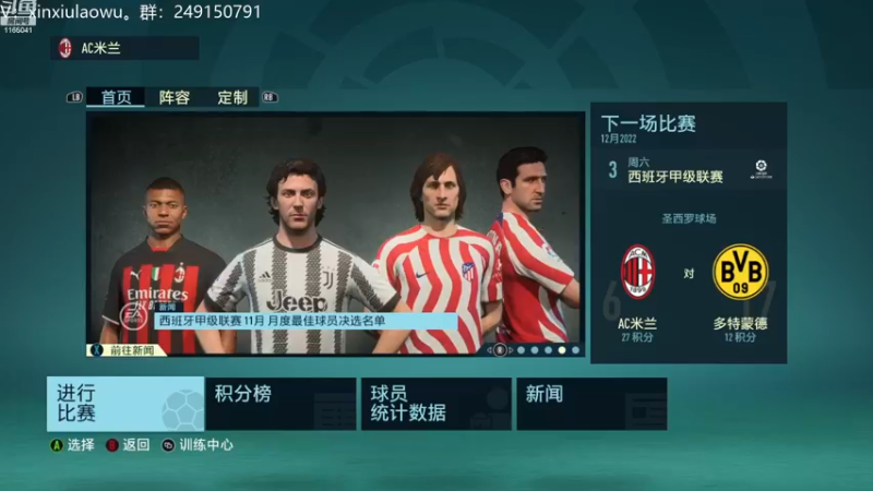 【2022-11-26 10点场】新秀老吴：FIFA23水友联盟！欢迎加入！