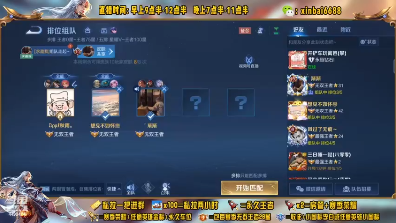 【2022-11-28 19点场】信白丶李白导师：国服李白带粉 有车位