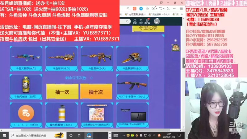 【2022-11-28 00点场】情久月姐姐：斗鱼平台皮肤/CF活动/排位