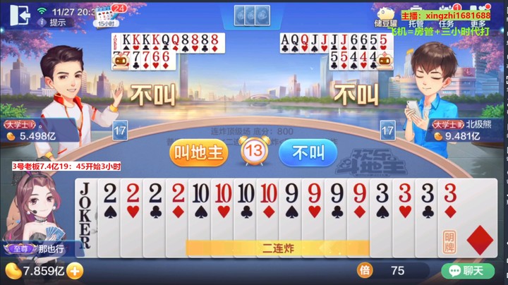 【欢乐斗地主】灬幸之斗地主灬的精彩时刻 20221127 20点场