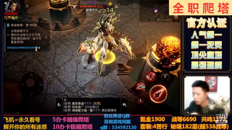 【2022-11-27 23点场】渝万丶小黑马：全网最强爬塔教学