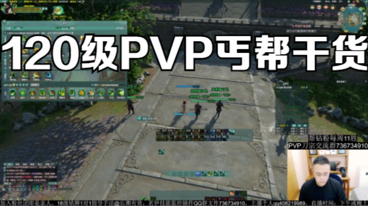 120级PVP丐帮干货