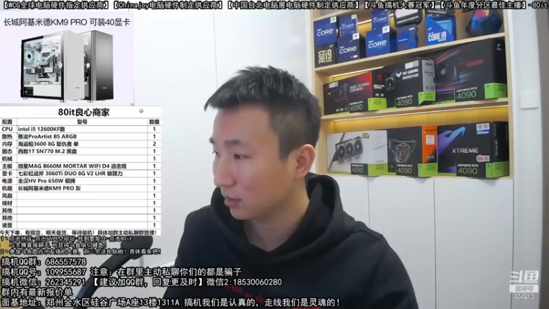 【2022-11-27 23点场】80it电脑网：郑州80it：送电脑啦！斗鱼水友搞机大赛