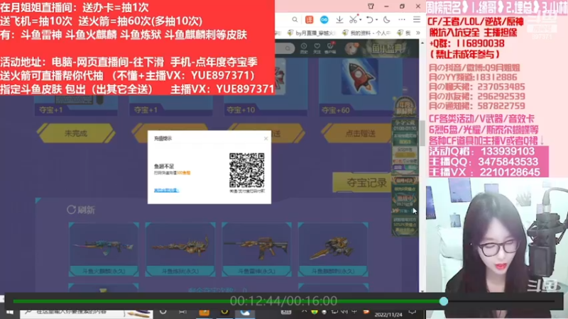 【2022-11-28 10点场】情久月姐姐：斗鱼平台皮肤/CF活动/排位