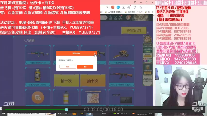 【2022-11-28 04点场】情久月姐姐：斗鱼平台皮肤/CF活动/排位