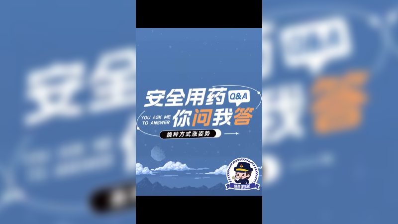 属于濒临来绝状态，稀有珍贵野生药材物种实行#安全用药
