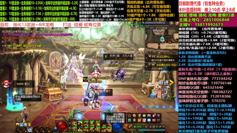 【2022-11-28 12点场】DNF木叶剑心：二台:碰瓷土罐 金秋套 增幅强化毕业打造