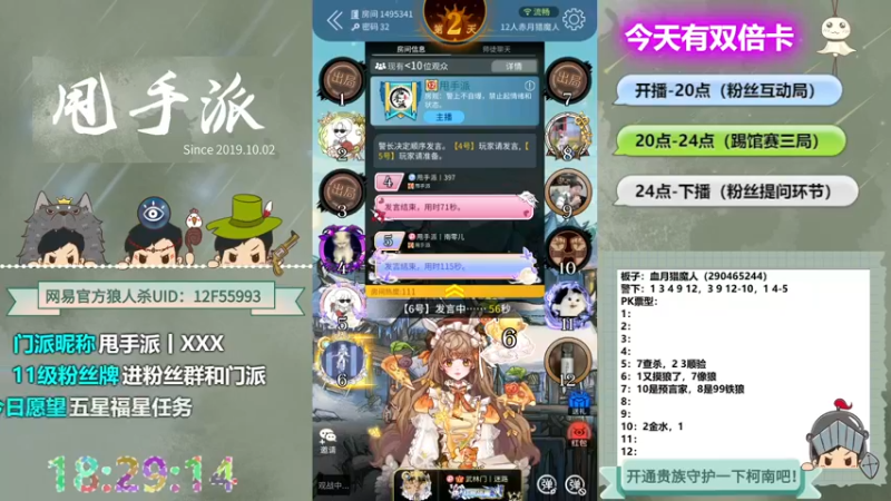 【2022-11-27 18点场】甩手派丨柯南：晚上8点甩手派华山踢馆#狼人杀官方#