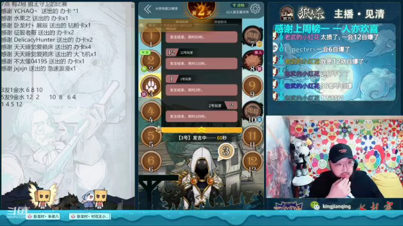 【2022-11-27 21点场】见清king：WCL狼人杀比赛排位赛DAY5