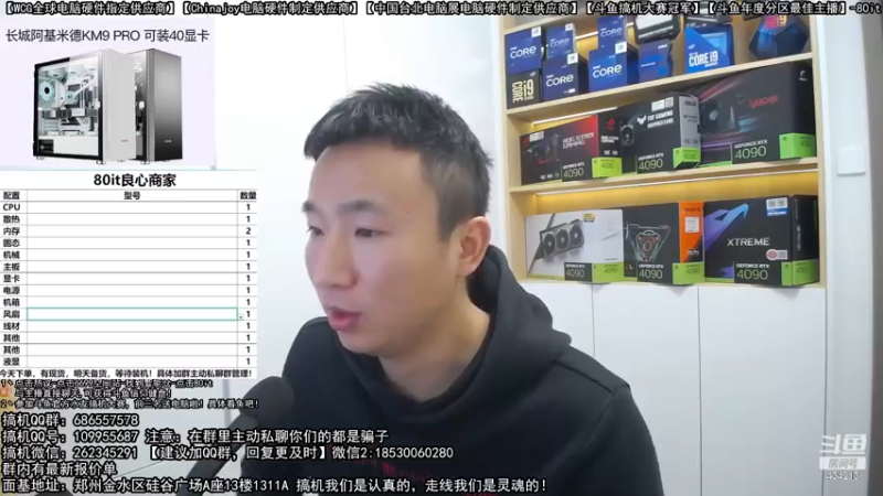 【2022-11-28 11点场】80it电脑网：郑州80it：送电脑啦！斗鱼水友搞机大赛