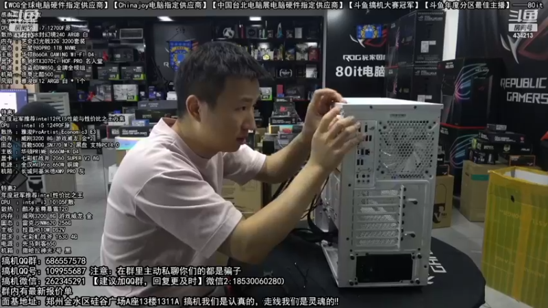 【2022-11-28 09点场】80it电脑网：郑州80it：送电脑啦！斗鱼水友搞机大赛