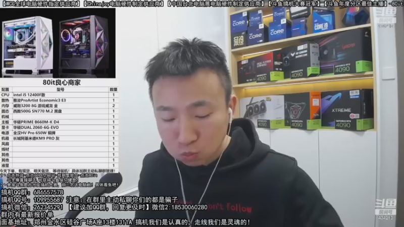 【2022-11-28 13点场】80it电脑网：郑州80it：送电脑啦！斗鱼水友搞机大赛