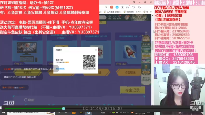 【2022-11-28 08点场】情久月姐姐：斗鱼平台皮肤/CF活动/排位