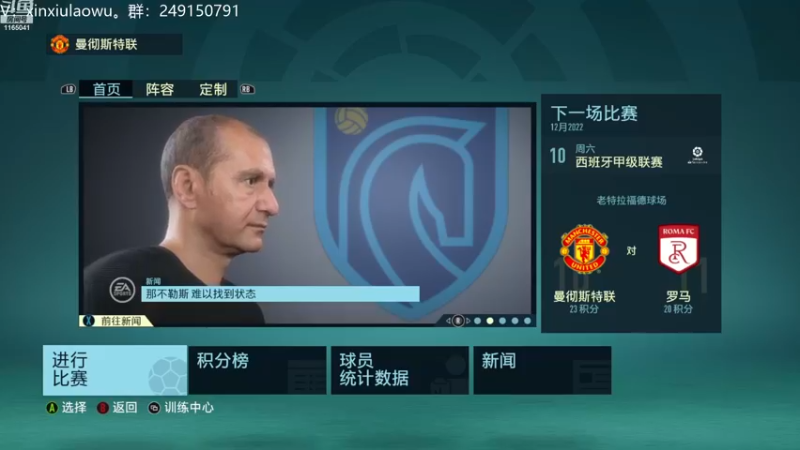 【2022-11-26 13点场】新秀老吴：FIFA23水友联盟！欢迎加入！