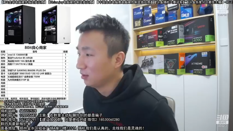 【2022-11-28 15点场】80it电脑网：郑州80it：送电脑啦！斗鱼水友搞机大赛