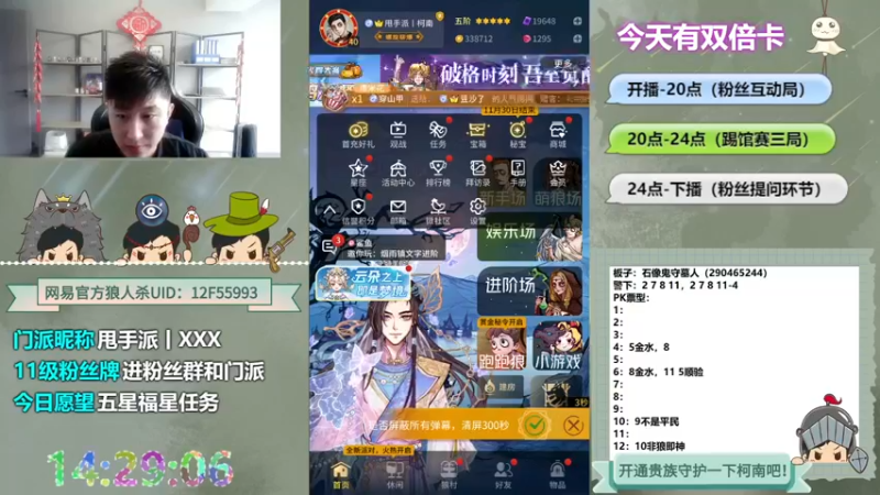 【2022-11-27 14点场】甩手派丨柯南：晚上8点甩手派华山踢馆#狼人杀官方#