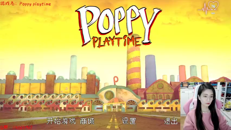 【2022-11-28 12点场】兔花花7777：Poppy playtime 中文版~