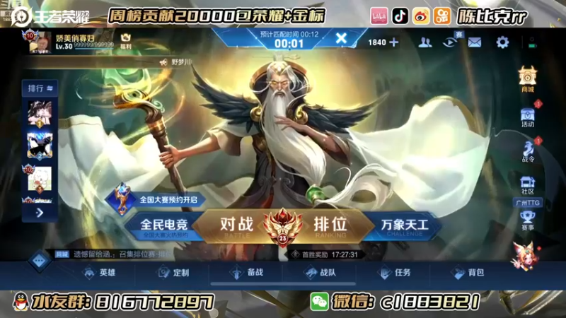 【2022-11-28 22点场】陈比克rr：月末国服保卫战