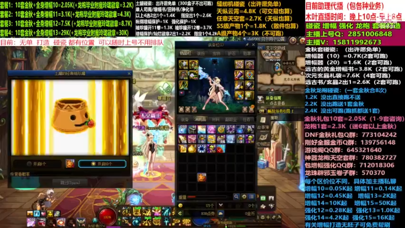 【2022-11-28 16点场】DNF木叶剑心：二台:碰瓷土罐 金秋套 增幅强化毕业打造