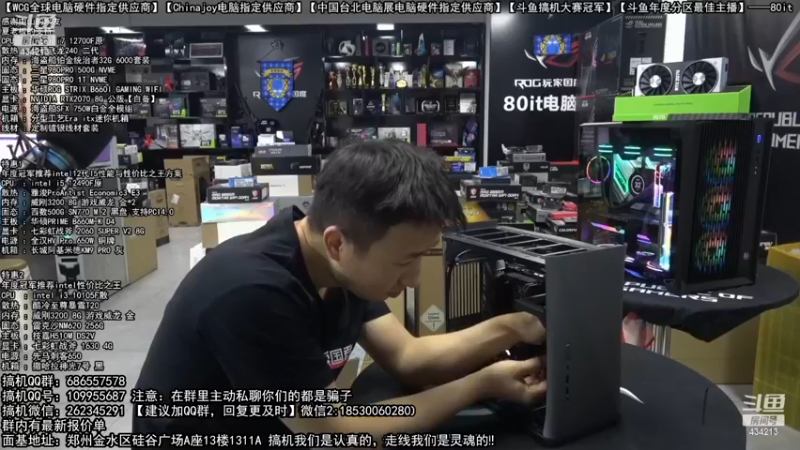 【2022-11-28 07点场】80it电脑网：郑州80it：送电脑啦！斗鱼水友搞机大赛