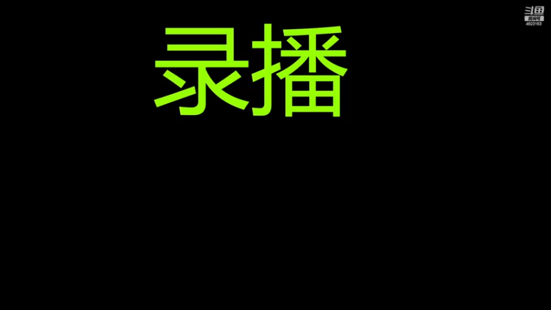 【2022-11-28 13点场】FBF丶飞总：国服猴子一张办卡永久上车