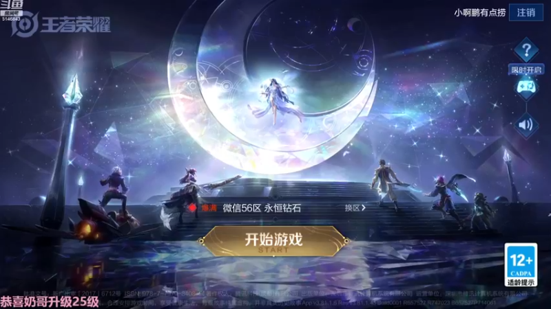 【2022-11-28 08点场】小啊鹏Zz：84-90星单排 冲击传奇王者