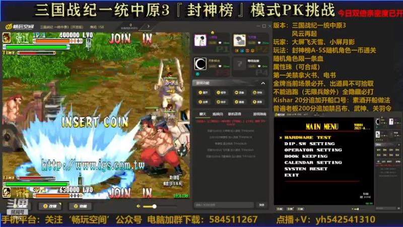 【2022-11-28 19点场】douyu素酒：飞天雪：三国战纪各类修改版