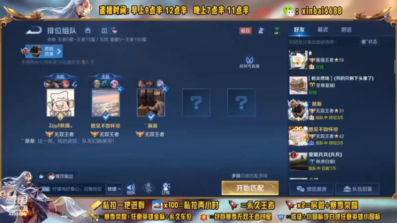 【2022-11-28 21点场】信白丶李白导师：国服李白带粉 有车位