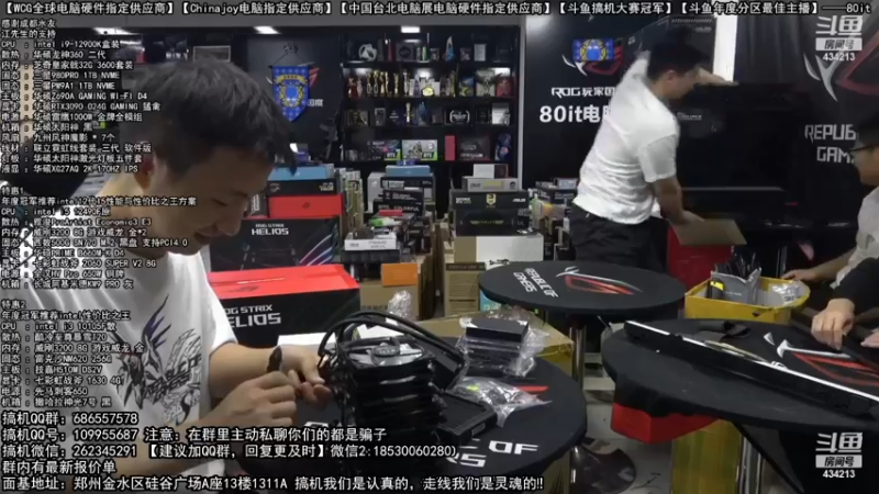 【2022-11-28 01点场】80it电脑网：郑州80it：送电脑啦！斗鱼水友搞机大赛